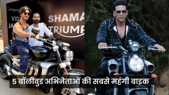 Top 5 Bollywood Actors With Most Expensive BikesTop 5 Bollywood Actors With Most Expensive Bikes